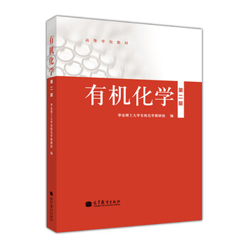 有機化學(xué)