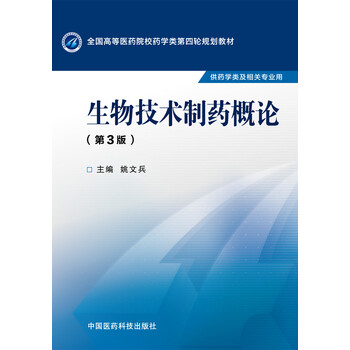 生物技術(shù)概論