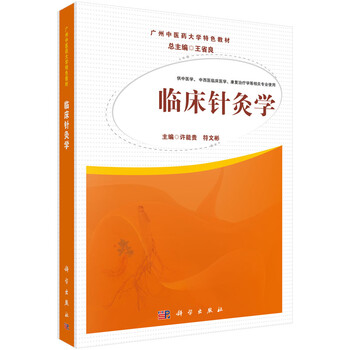 針灸學(xué)