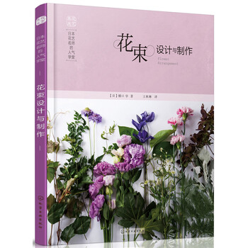 花束