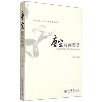 唐宋詩詞鑒賞