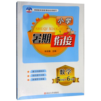 五年級(jí)升六年級(jí)