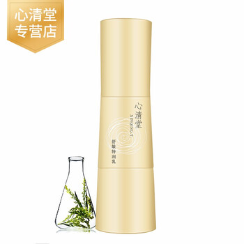 心清堂乳液/面霜舒緩鎮(zhèn)靜，滋潤，保濕，修護，補水