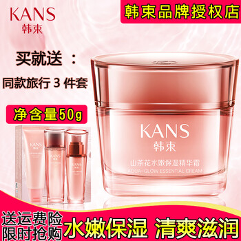 韓束（KAN’S）乳液/面霜控油平衡，細致毛孔，滋潤，保濕，抗氧化，提亮膚色，補水