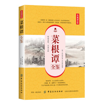 菜根譚