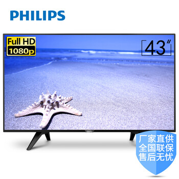 飛利浦（PHILIPS） * 43英寸 4K超清電視，人工智能電視