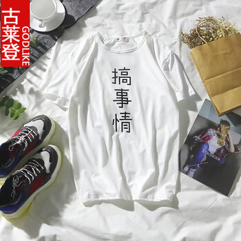古萊登（GODLIKE） 短袖 男士T恤 搞事情短袖白 XL，L，M，XXL