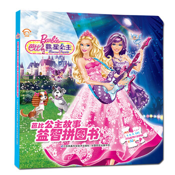 芭比公主故事書