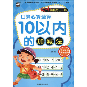 10以內(nèi)加減法