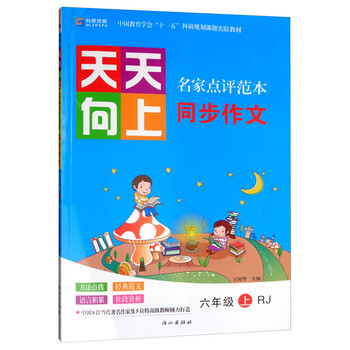 同步作文六年級(jí)上