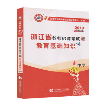 山香教師招聘