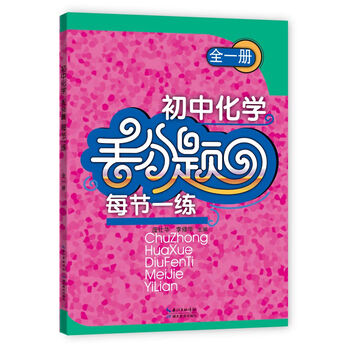 初中化學(xué)