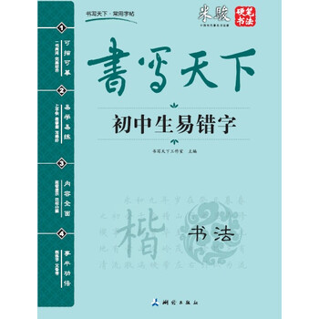 書寫天下字帖