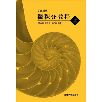 微積分教程