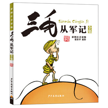 三毛全集