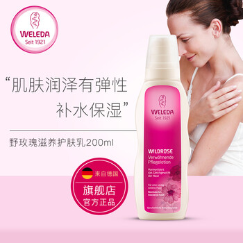 維蕾德（WELEDA）套裝/禮盒曬后修復(fù)，補(bǔ)水