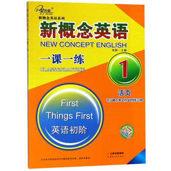 新概念1