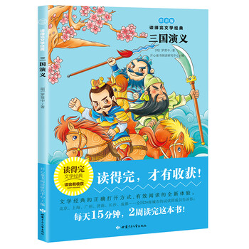 三國(guó)演義