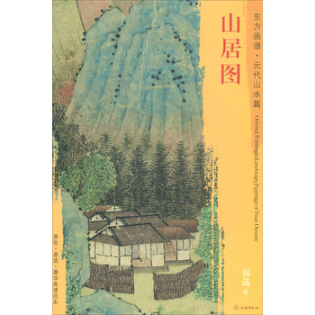 元代山水