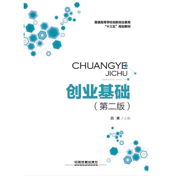 創(chuàng)業(yè)基礎(chǔ)