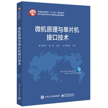 微機(jī)原理與接口技術(shù)