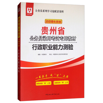 華圖教育