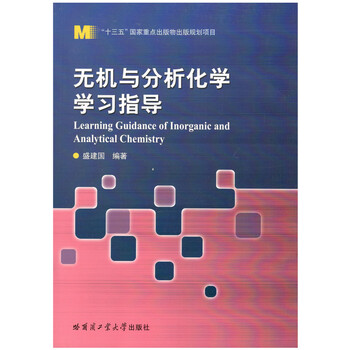 分析化學(xué)學(xué)習(xí)指導(dǎo)