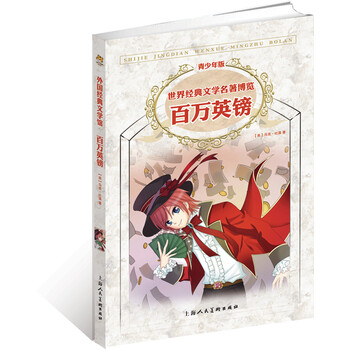世界文學(xué)名著