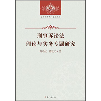 刑事實務(wù)