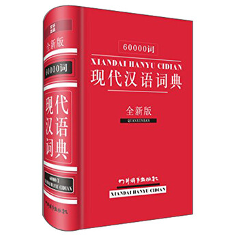 現(xiàn)代漢語