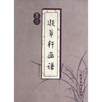 墨蘭