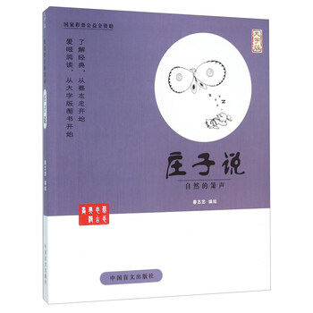 蔡志忠漫畫莊子說