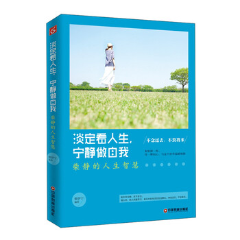 淡定人生