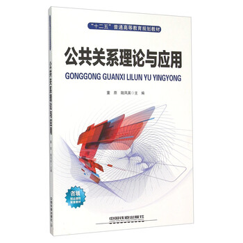 公共關(guān)系
