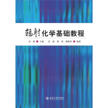 化學(xué)基礎(chǔ)教程
