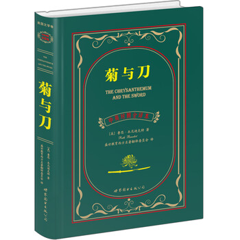 菊與刀