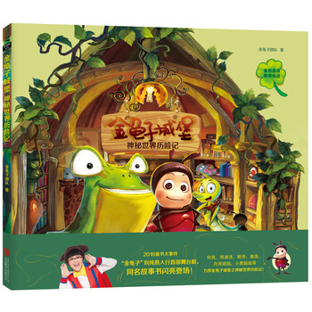 神秘世界歷險記