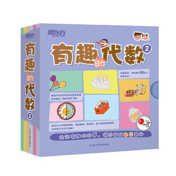 新東方數(shù)學(xué)小達(dá)人