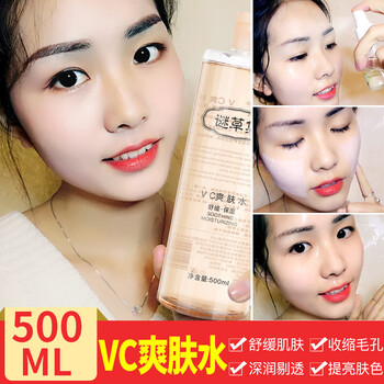 謎草集vc爽膚水