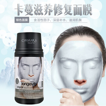 進口Casmara面膜