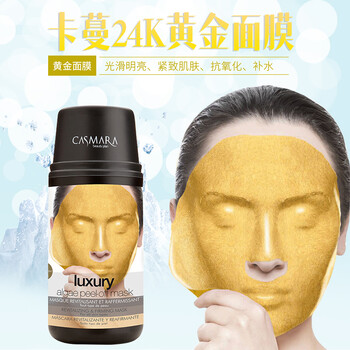 卡曼（Casmara）面部護膚