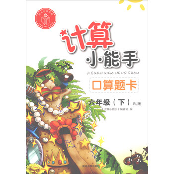 口算題卡六年級下