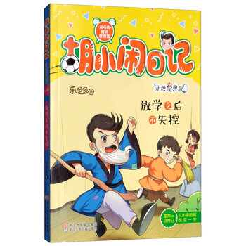 放學(xué)之后不失控