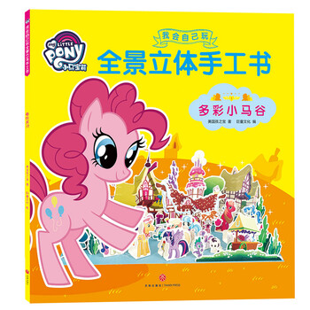 小馬寶莉書