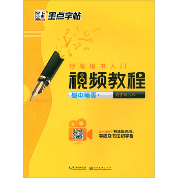 字帖教程