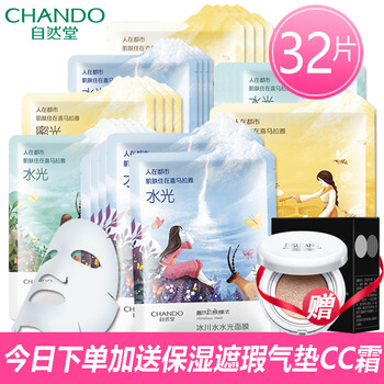 自然堂（CHANDO）面膜控油平衡，補(bǔ)水保濕，細(xì)致毛孔，提拉緊致，美白淡斑，提亮膚色