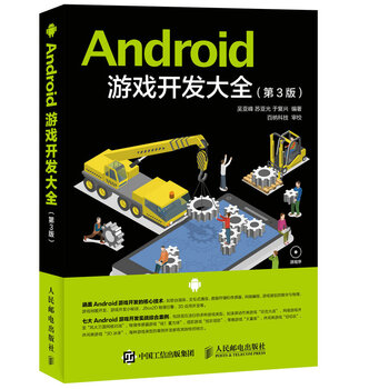 android游戲開發(fā)大全