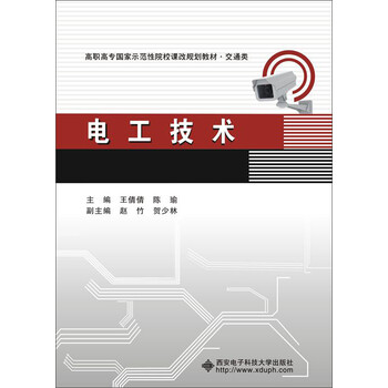 電工技術