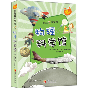 物理科學(xué)館