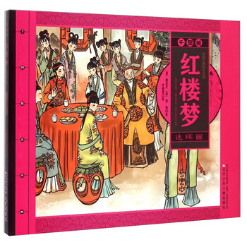 紅樓夢(mèng)連環(huán)畫